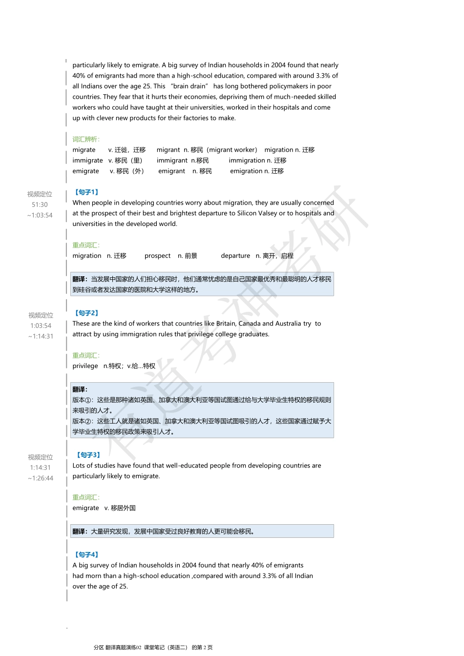 翻译真题演练02课堂笔记（英语二）.pdf_第2页