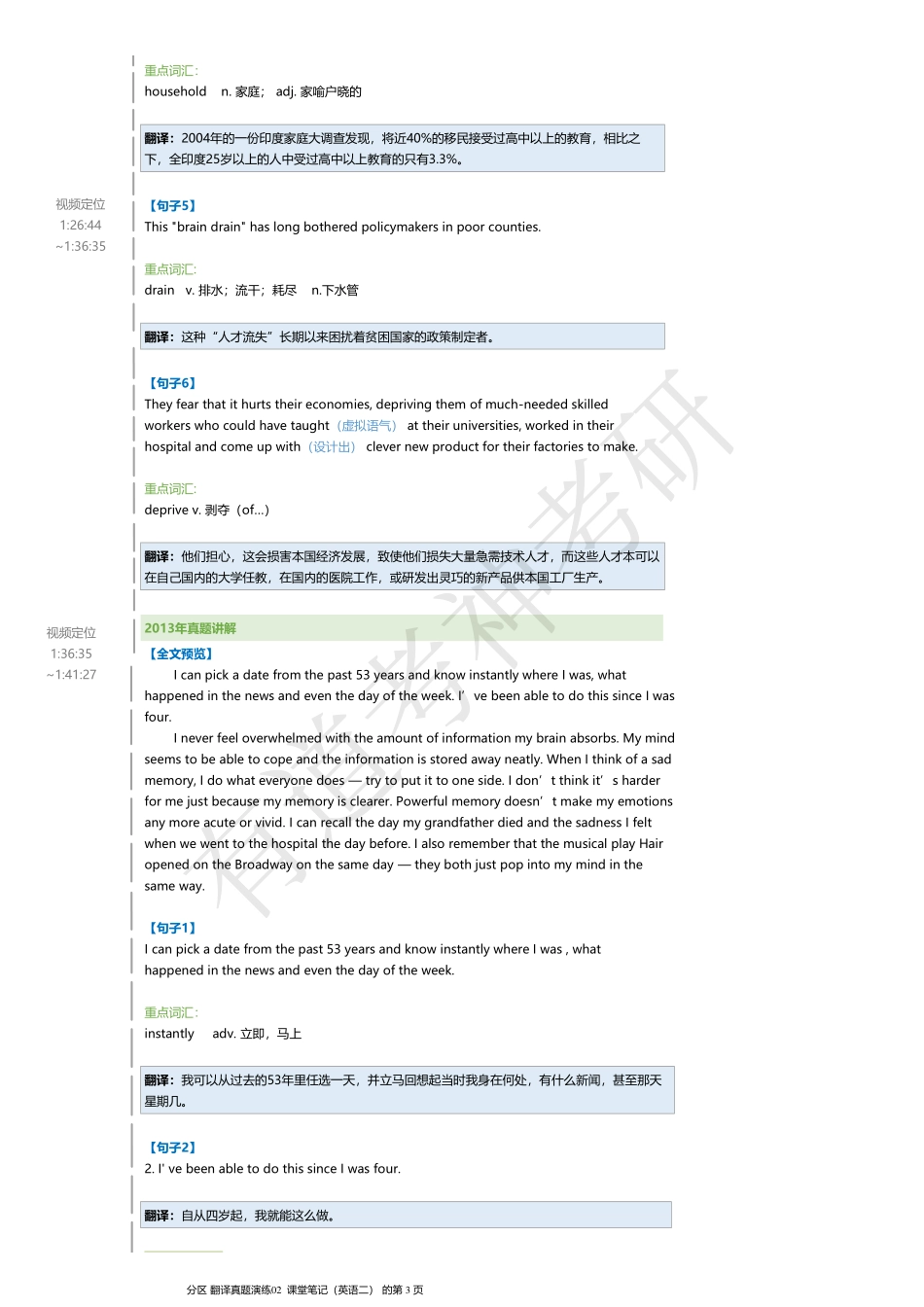 翻译真题演练02课堂笔记（英语二）.pdf_第3页