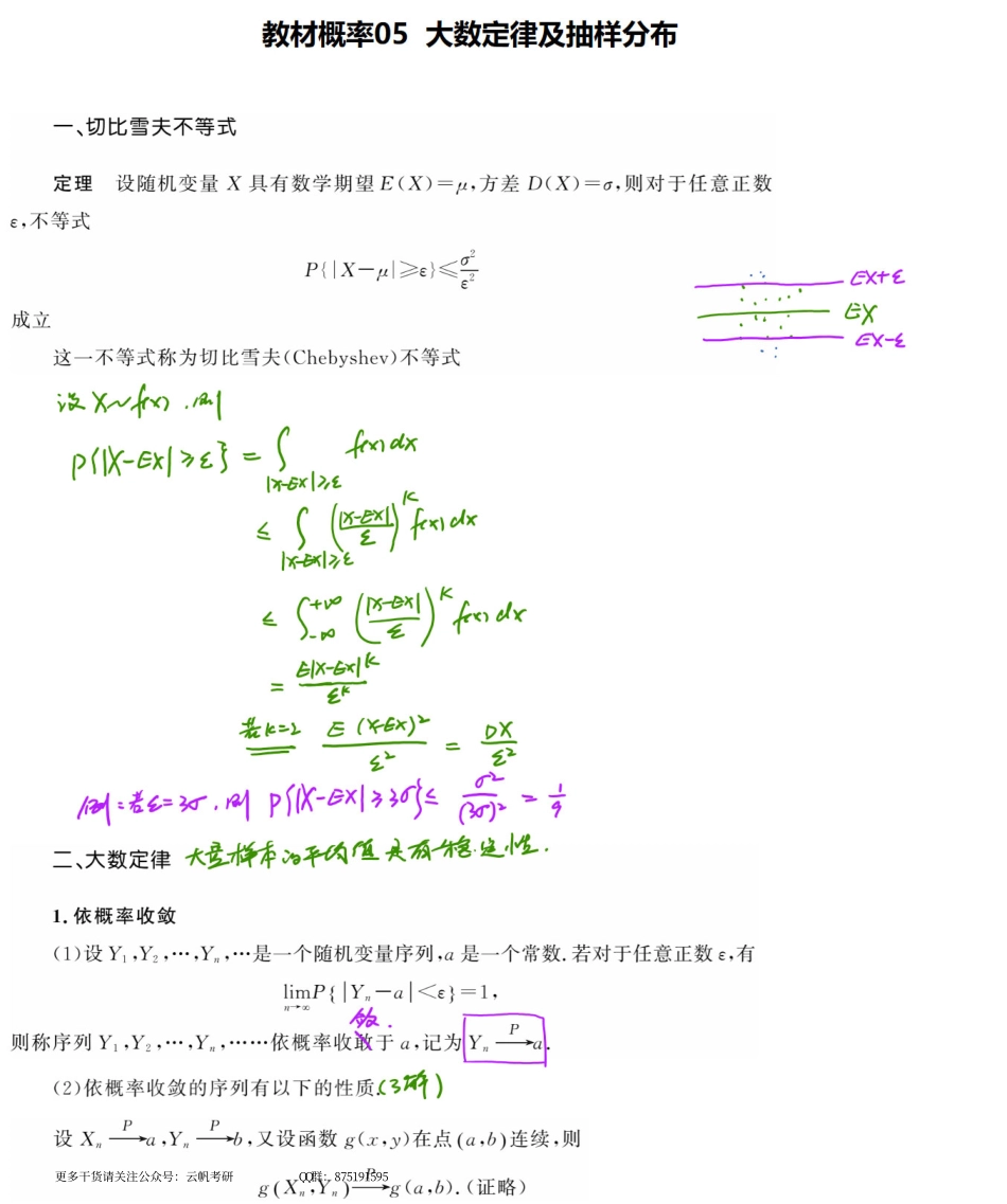 概率基础05 大数定律及抽样分布（数学一、三）.pdf_第1页