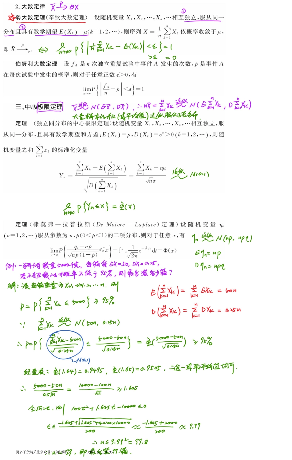 概率基础05 大数定律及抽样分布（数学一、三）.pdf_第2页