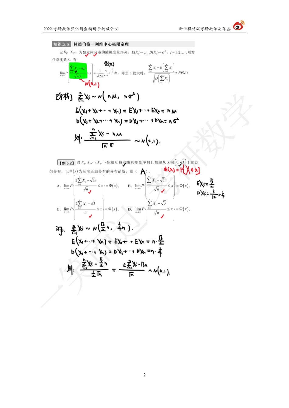 概率统计强化（9）周洋鑫考研资料.pdf_第2页