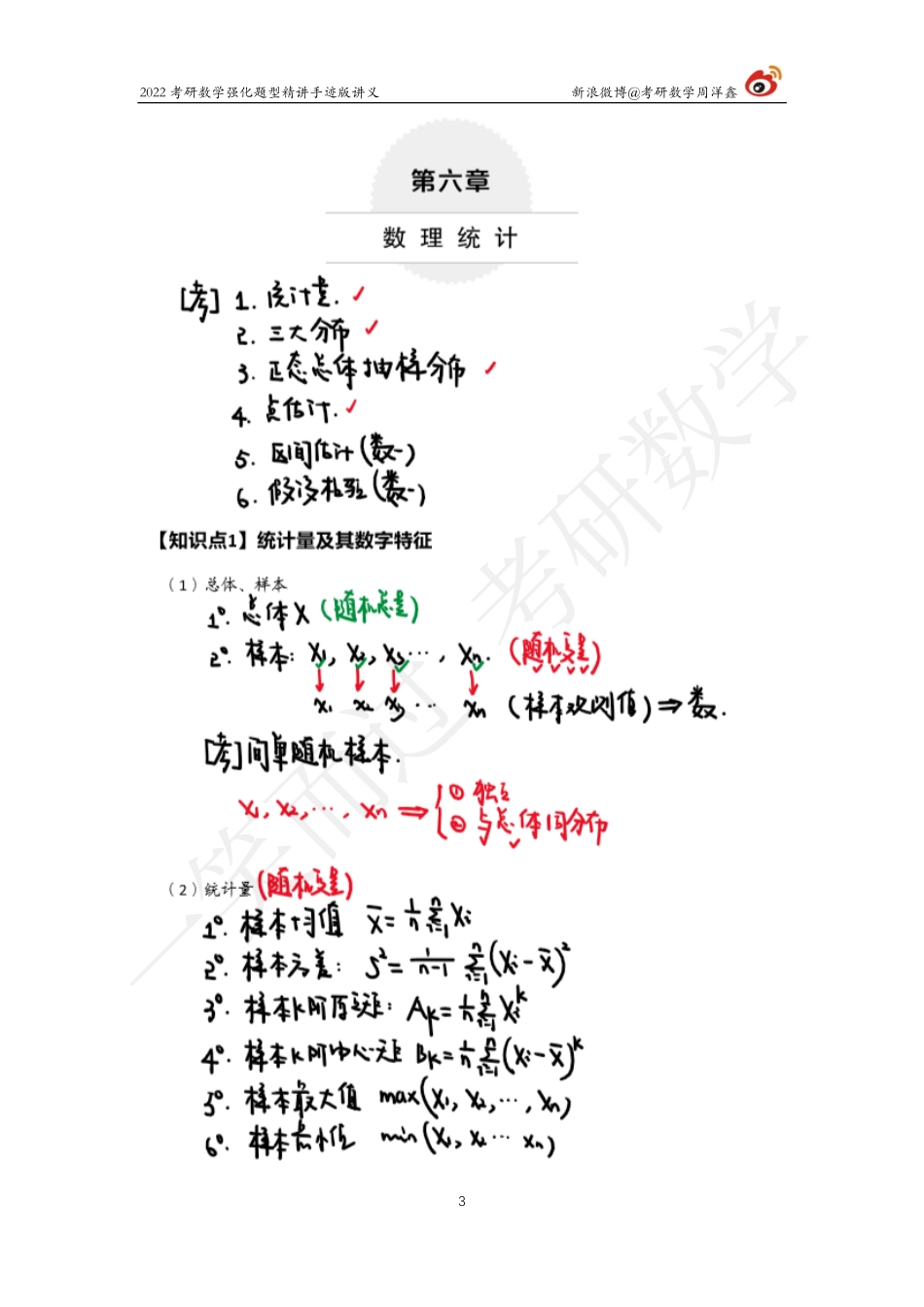 概率统计强化（9）周洋鑫考研资料.pdf_第3页