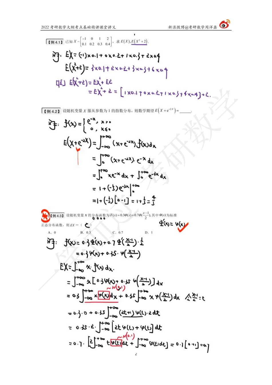 概统基础（9）周洋鑫考研资料.pdf_第2页
