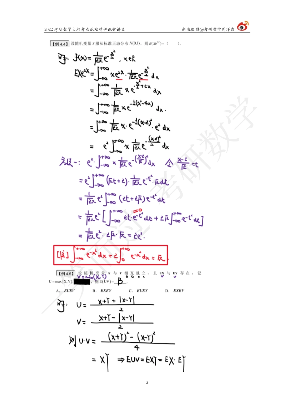 概统基础（9）周洋鑫考研资料.pdf_第3页
