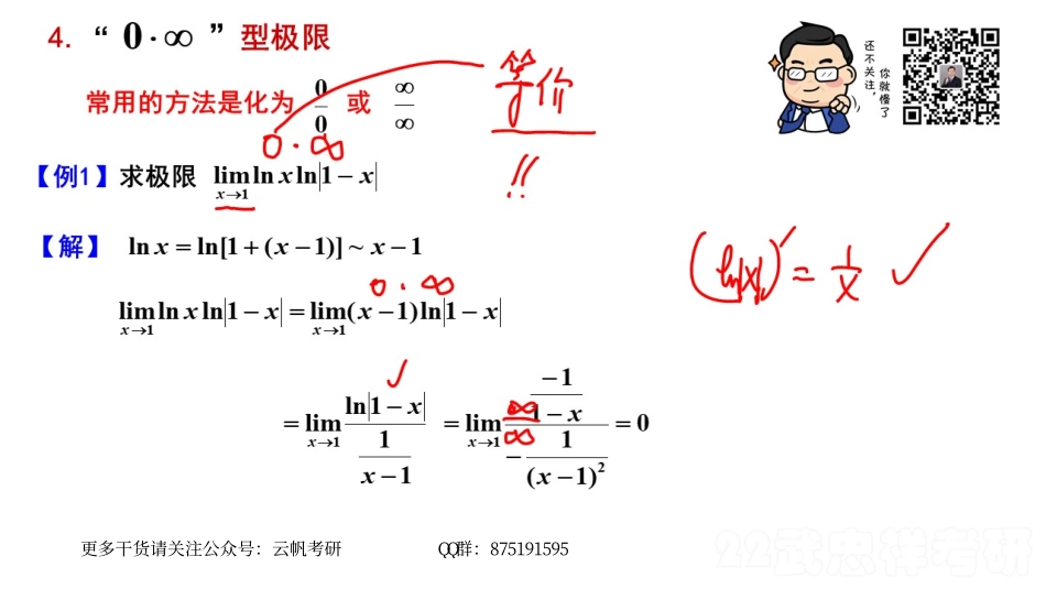高等数学精讲04笔记小结(1).pdf_第1页