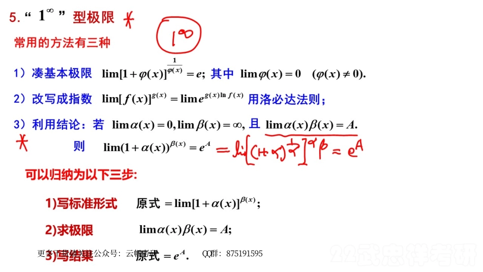 高等数学精讲04笔记小结(1).pdf_第2页