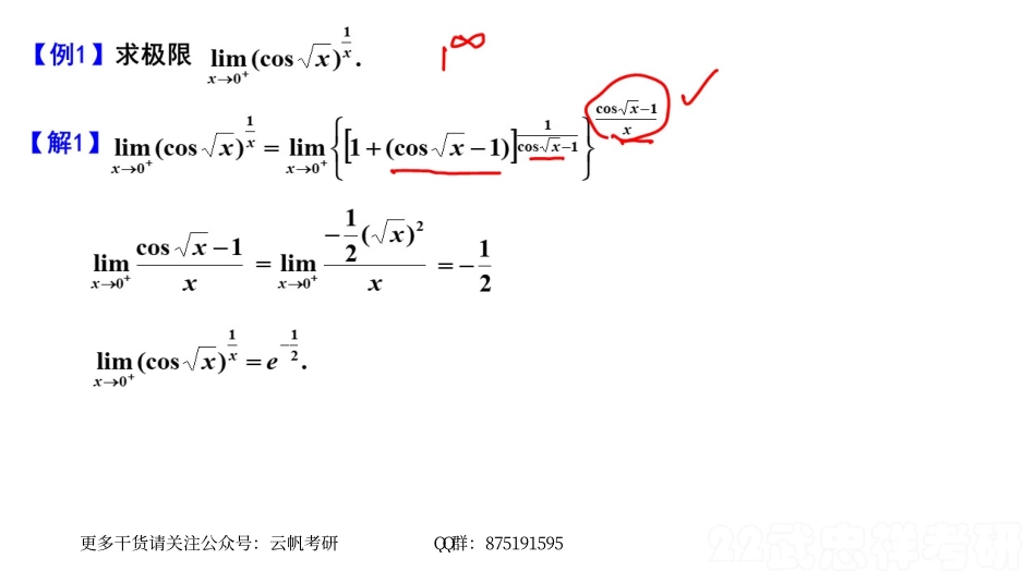 高等数学精讲04笔记小结(1).pdf_第3页