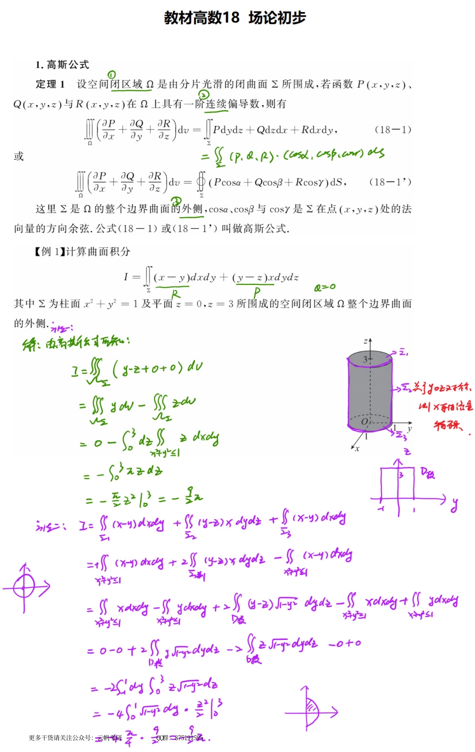 高数基础18 场论初步（数学一）.pdf_第1页