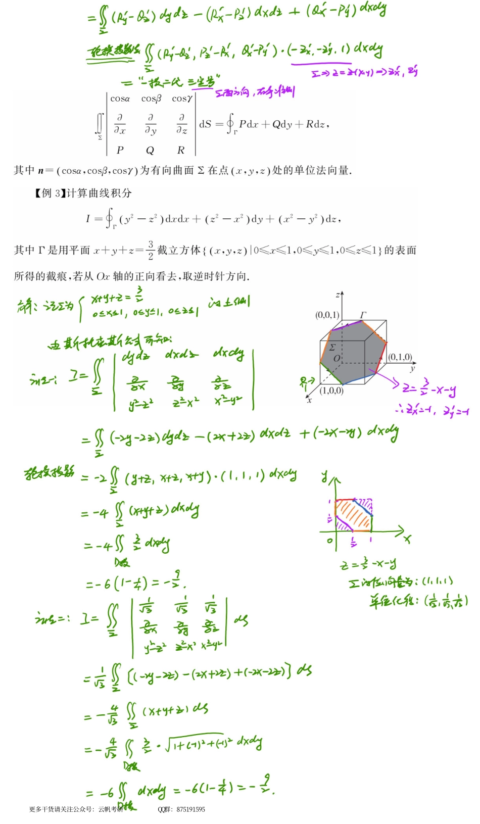 高数基础18 场论初步（数学一）.pdf_第3页