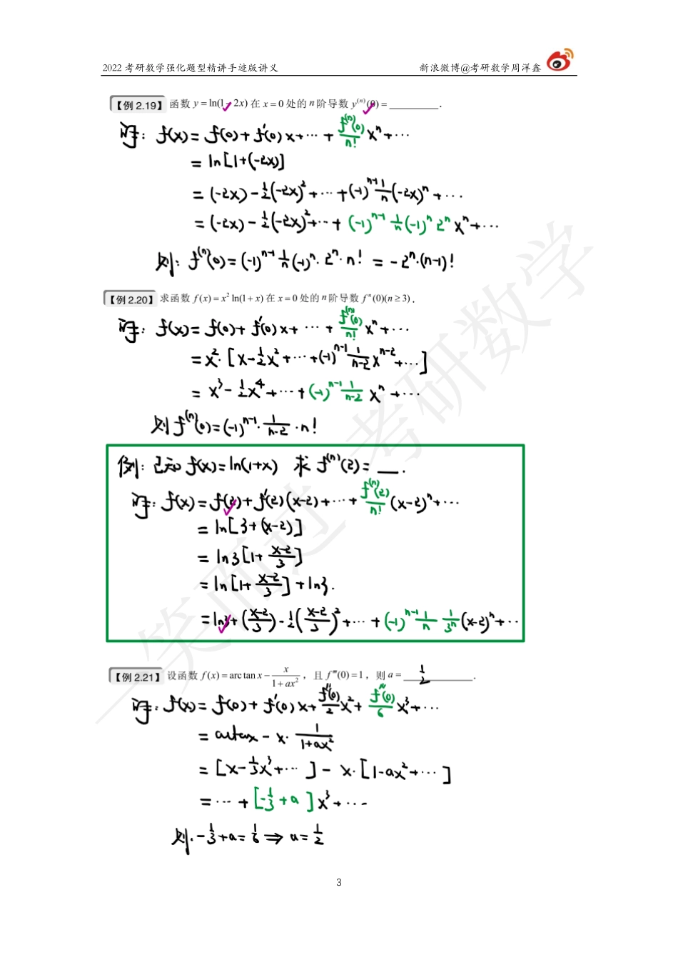 高数强化（9）周洋鑫考研资料.pdf_第3页