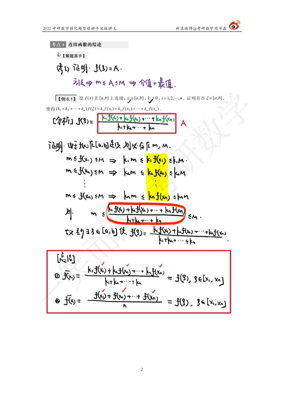 高数强化（19）周洋鑫考研资料.pdf_第2页