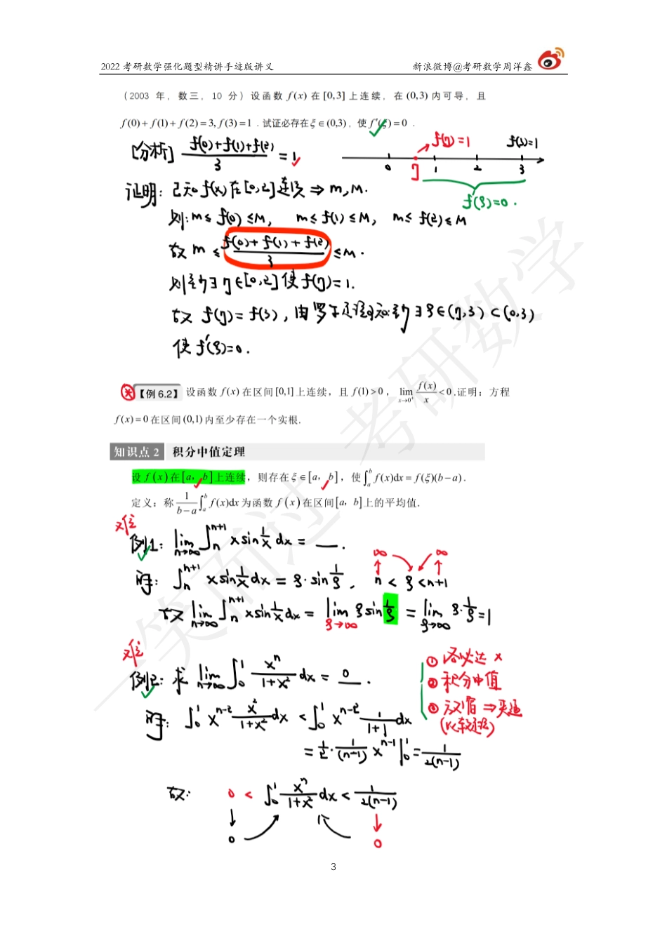 高数强化（19）周洋鑫考研资料.pdf_第3页