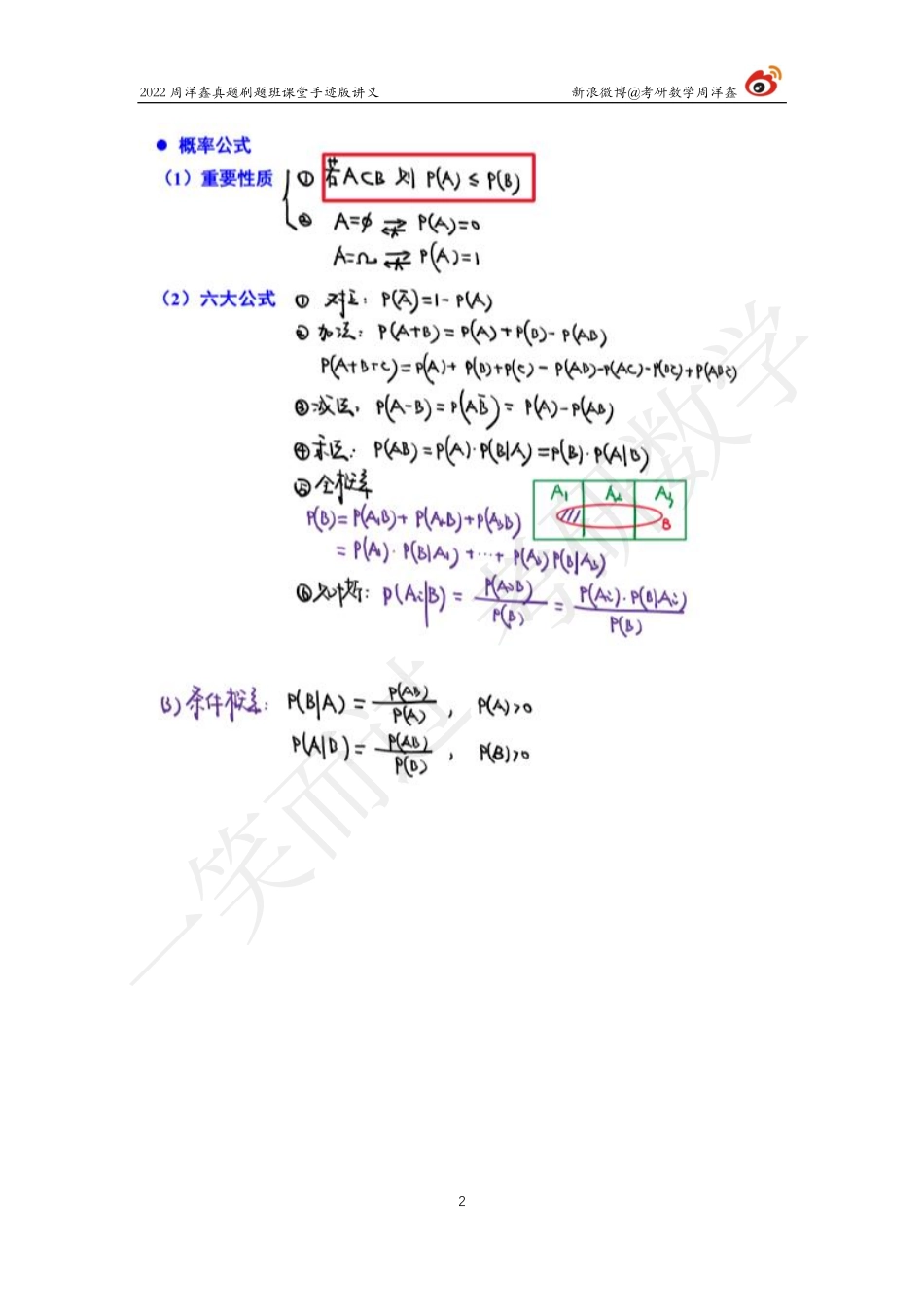 22周洋鑫真题刷题班（23-27） 概率统计考研资料.pdf_第2页