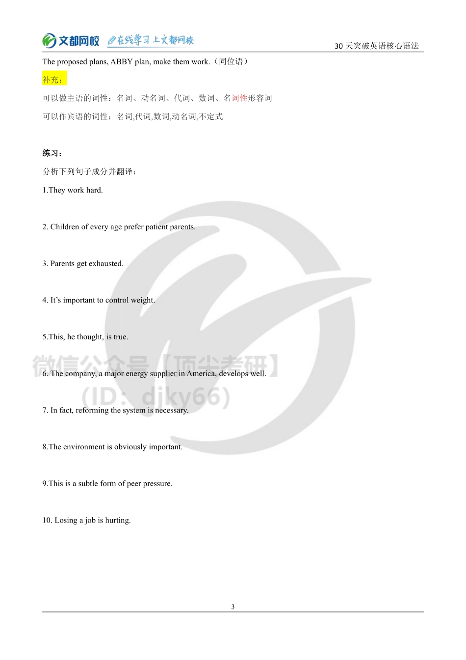 30天突破英语核心语法讲义（Day1-Day17）(1)[途鸟吧论坛 www.tnbzs.com].pdf_第3页