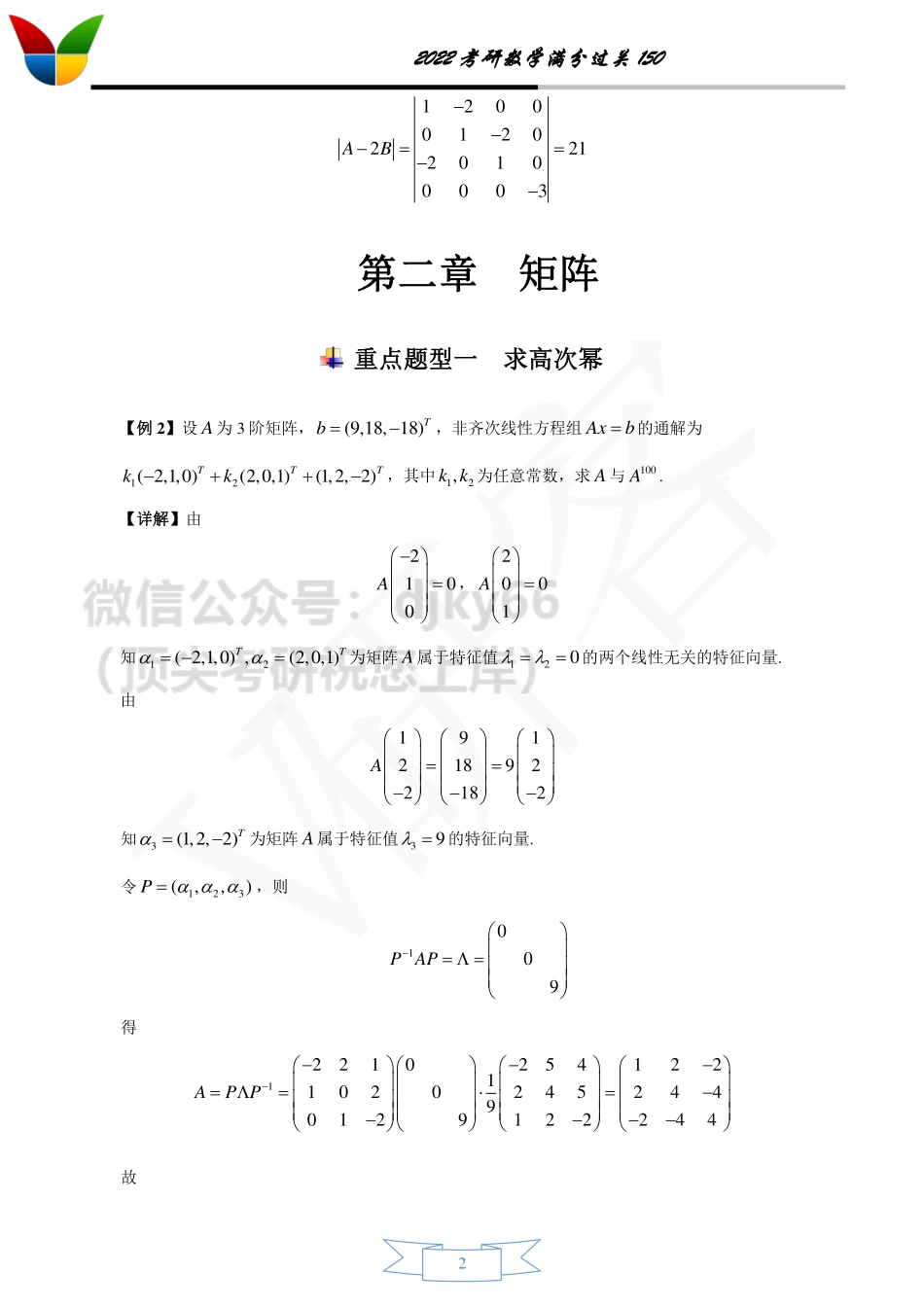 150之线性代数(答案版)考研资料.pdf_第2页