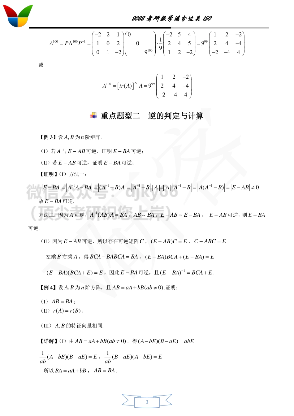 150之线性代数(答案版)考研资料.pdf_第3页