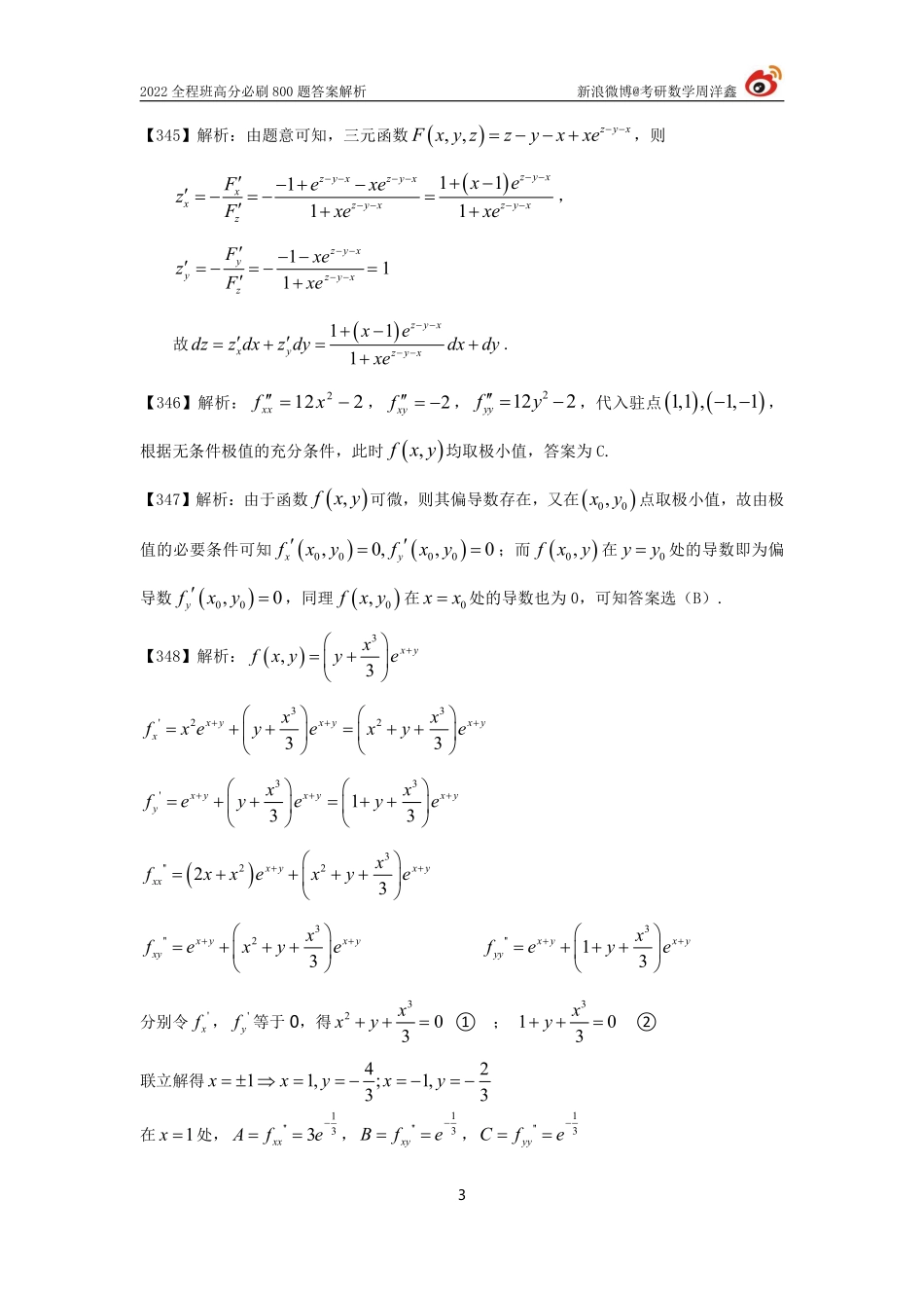 967f6680-84b9-11eb-acd0-d3f4e2ca2165作业答案25（341-351）（周洋鑫）考研资料.pdf_第3页