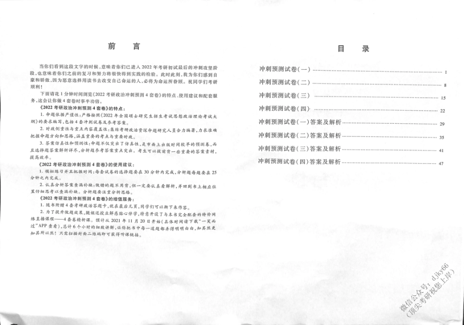 2022腿姐陆寓丰政治冲刺预测4套卷免费分享考研资料(1).pdf_第3页