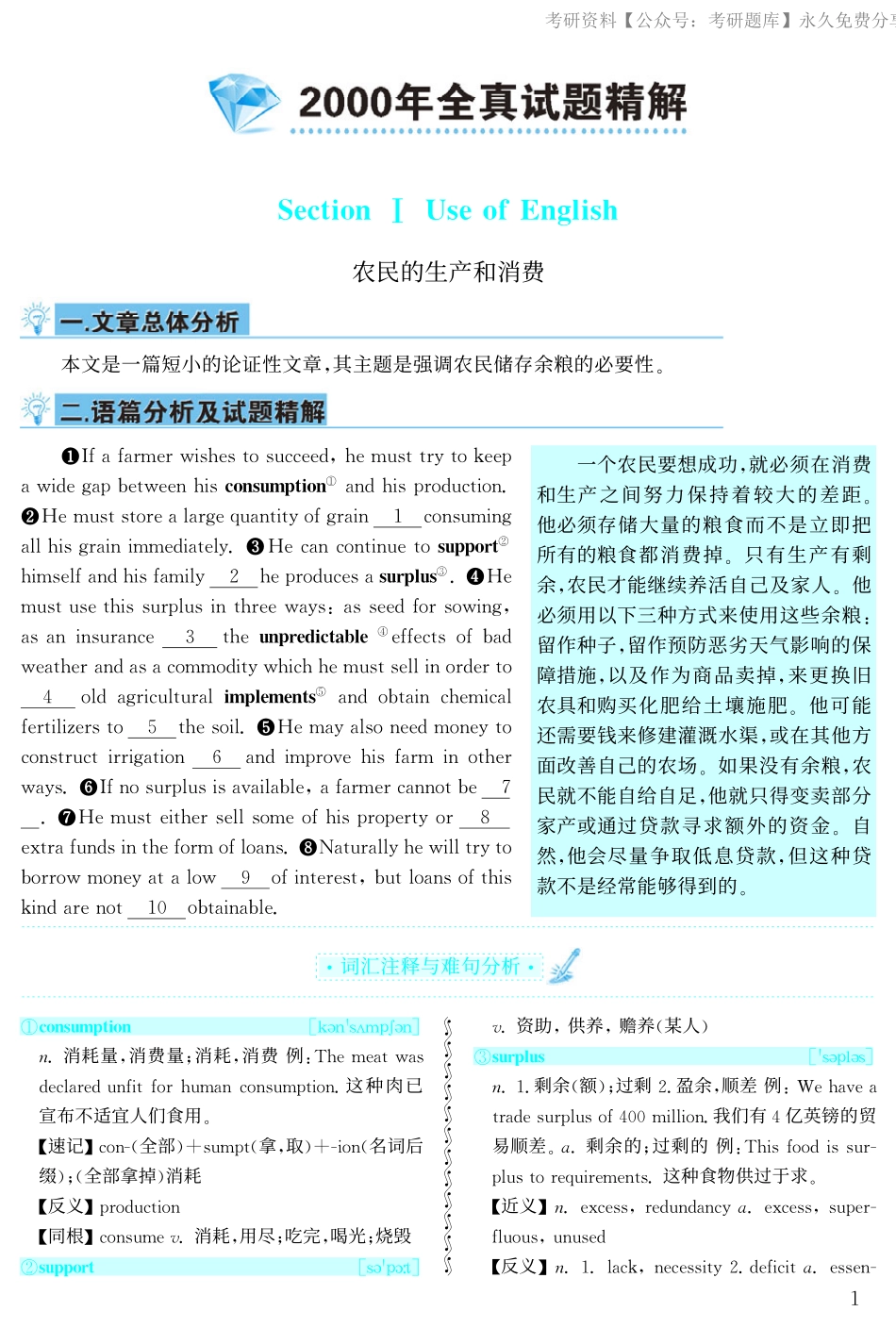 2000年考研英语真题解析【jiaoyupan.com教育盘】(3).pdf_第1页