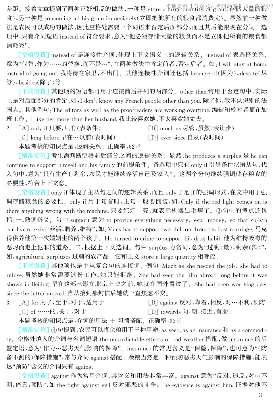 2000年考研英语真题解析【jiaoyupan.com教育盘】(3).pdf_第3页