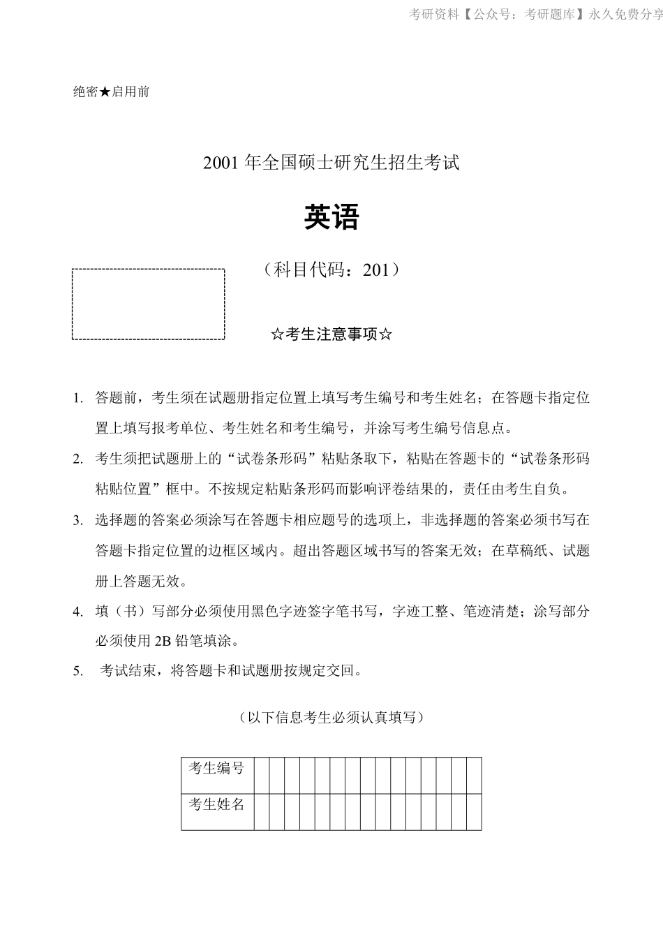 2001年考研英语真题（jiaoyupan.com教育盘）(1).pdf_第1页