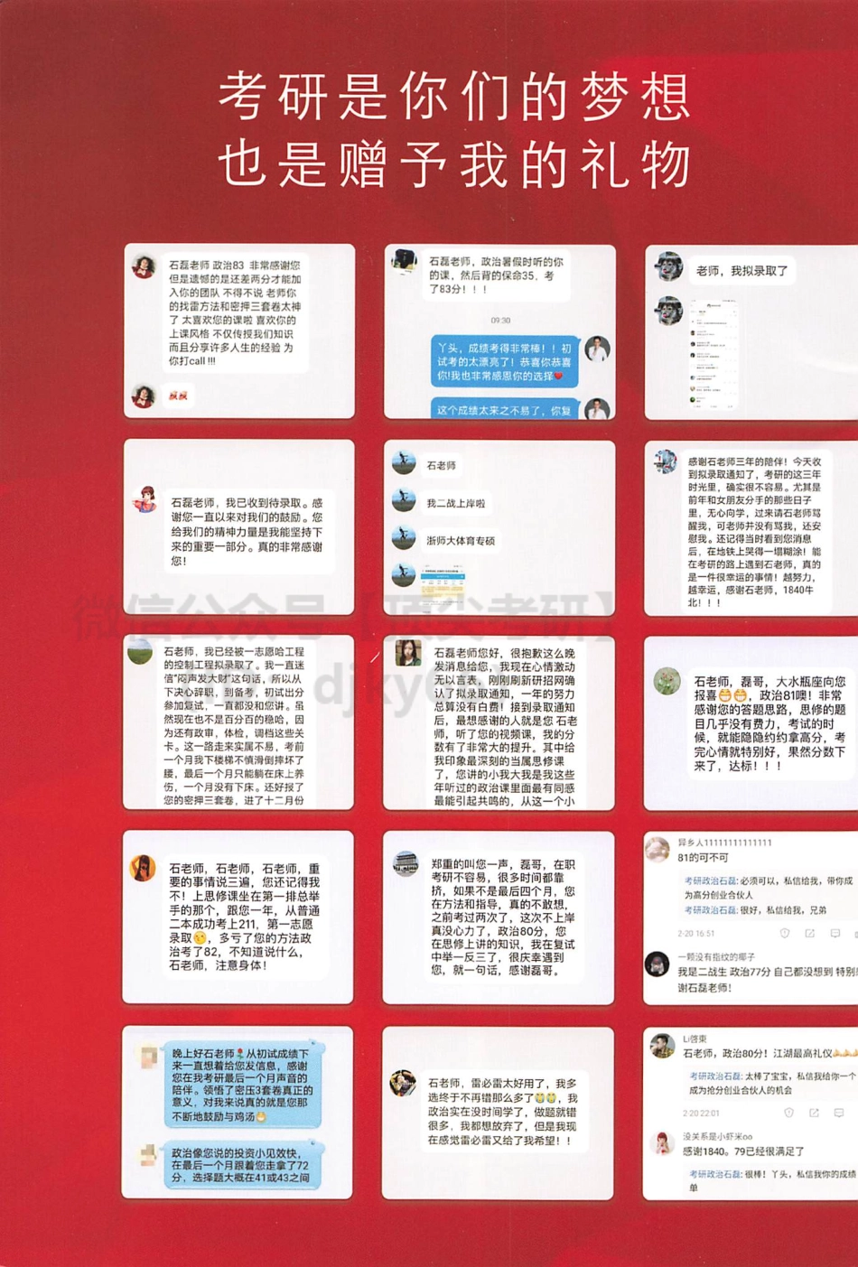 2022文都政治强化班-思修免费分享考研资料(1).pdf_第2页