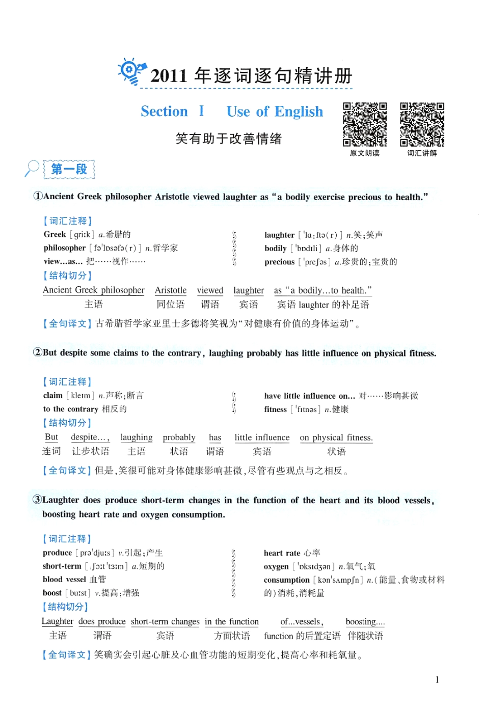 2011年逐词逐句精讲册(1).pdf_第1页