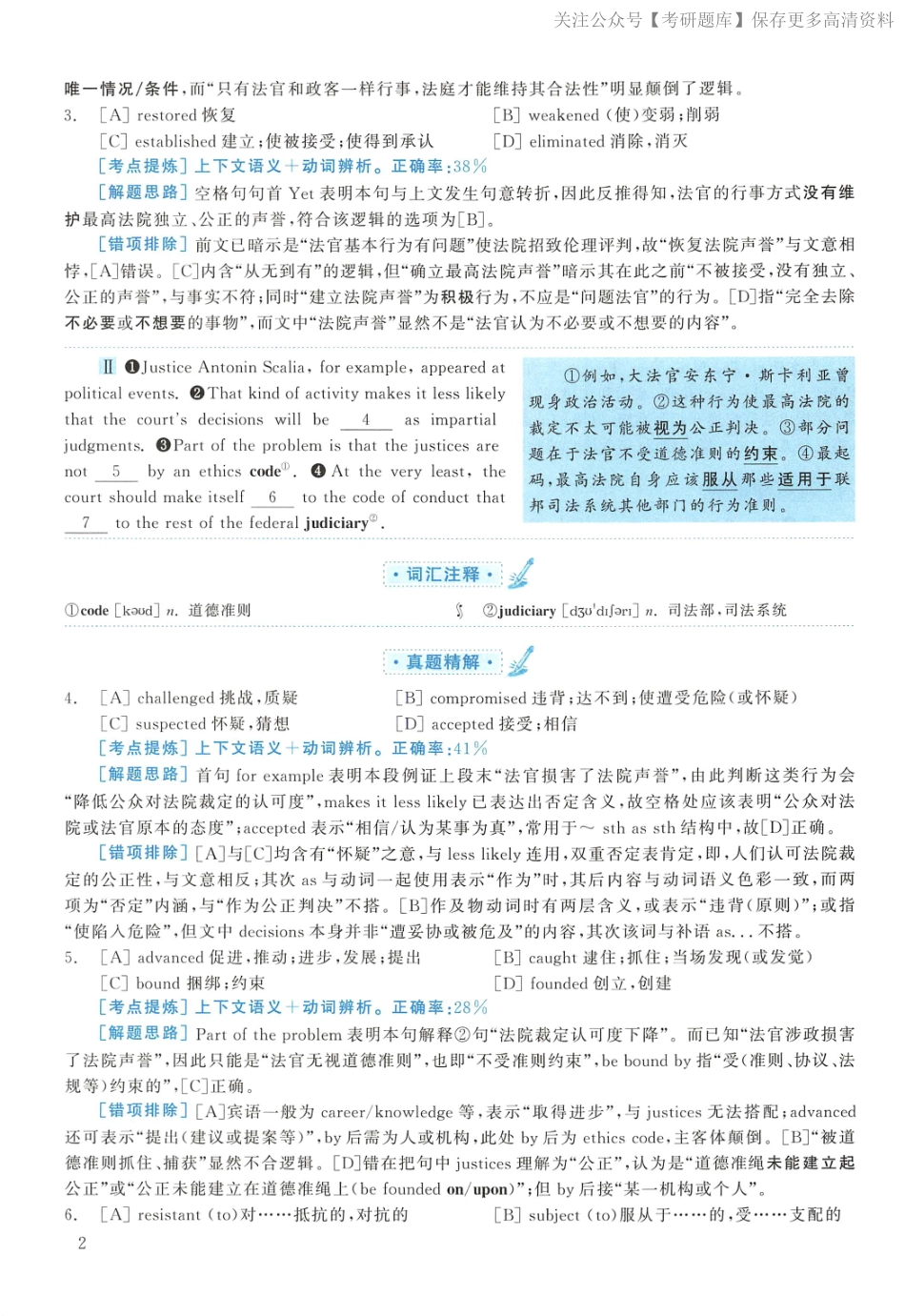 2012年考研英语一真题解析(1).pdf_第2页