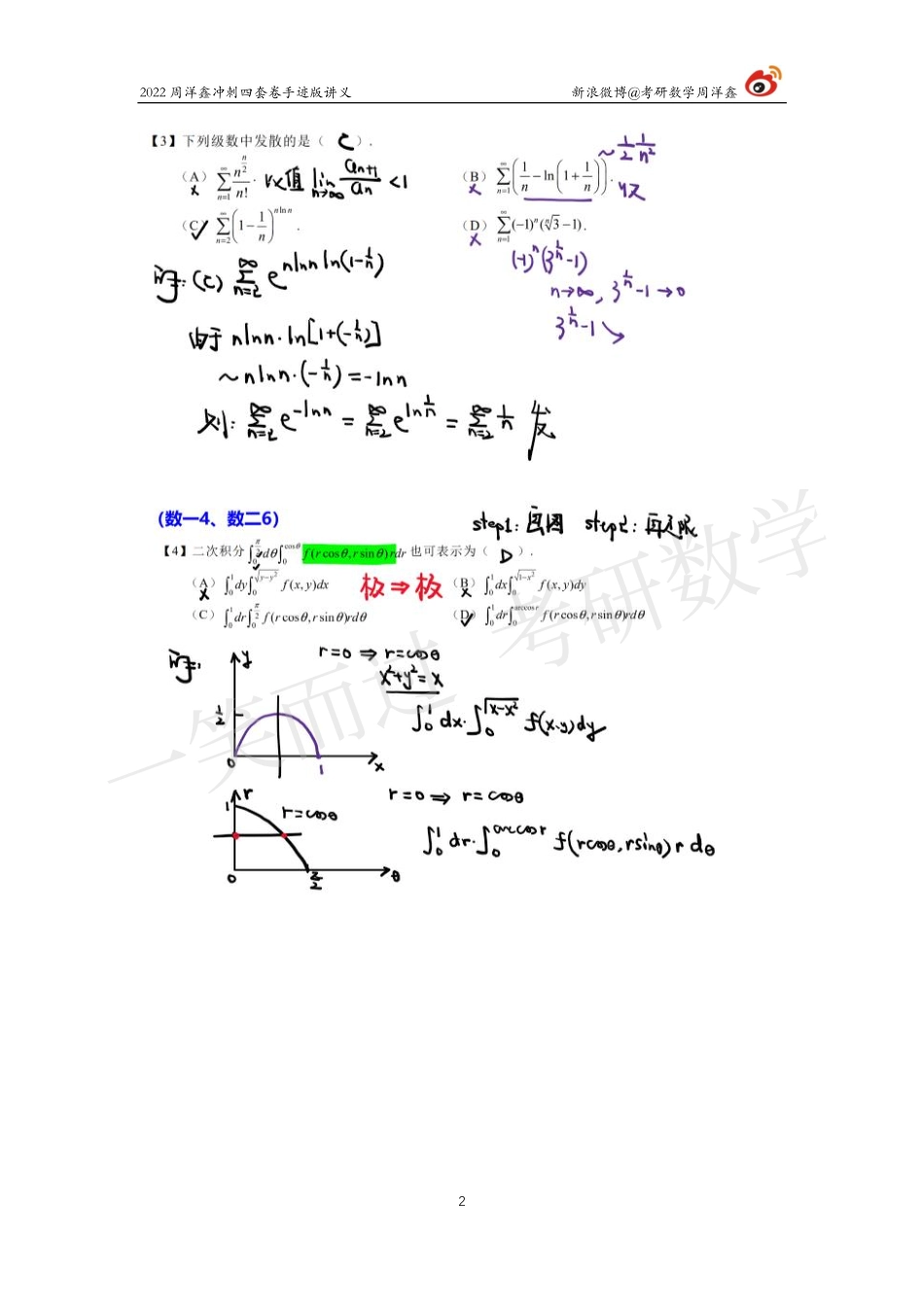 2022周洋鑫冲刺四套卷1（周洋鑫）考研资料.pdf_第2页