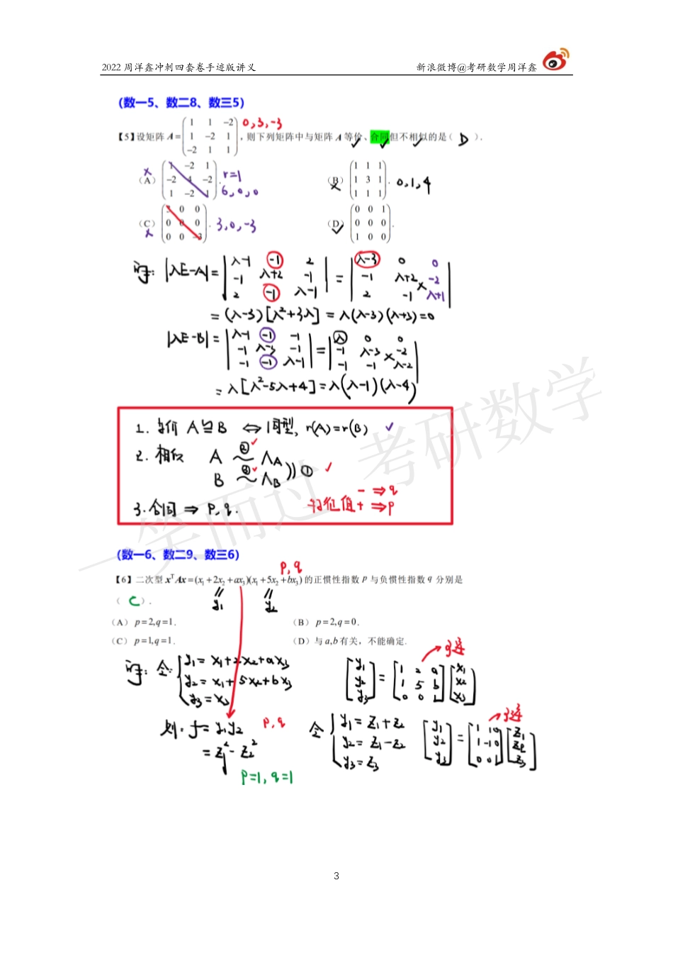 2022周洋鑫冲刺四套卷1（周洋鑫）考研资料.pdf_第3页
