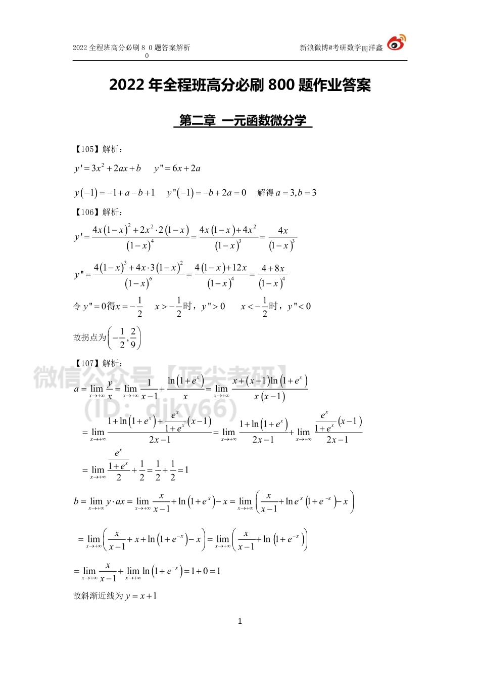 c96b8350-6608-11eb-a37e-e580c0970d9b作业答案10（105-111）（周洋鑫）考研资料.pdf_第1页