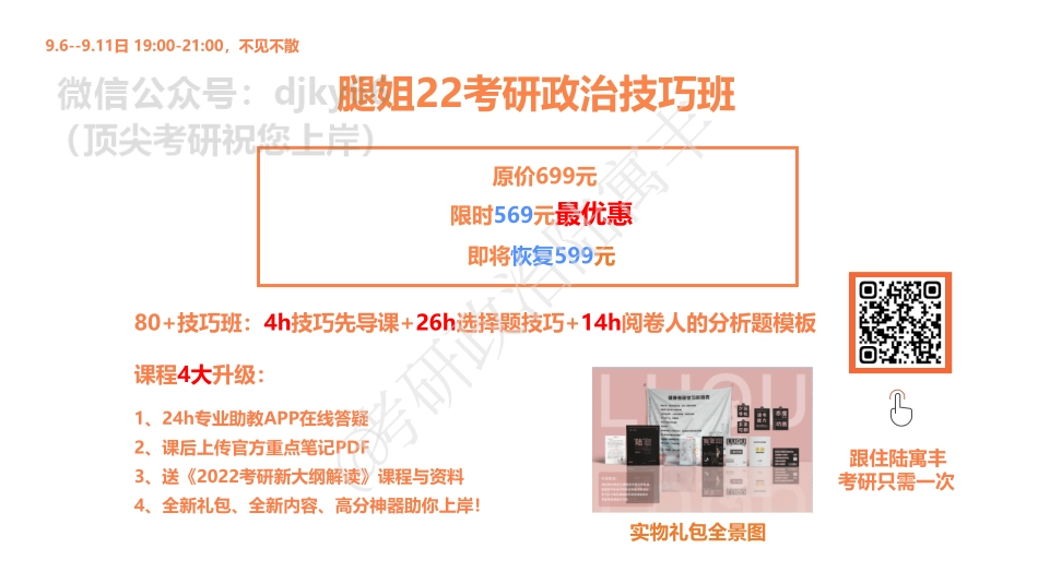day4腿姐刷题计划对赌营课件免费分享考研资料.pdf_第2页