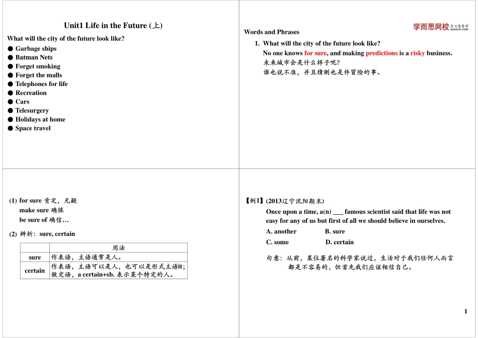 Unit1LifeintheFuture（上）.pdf_第1页