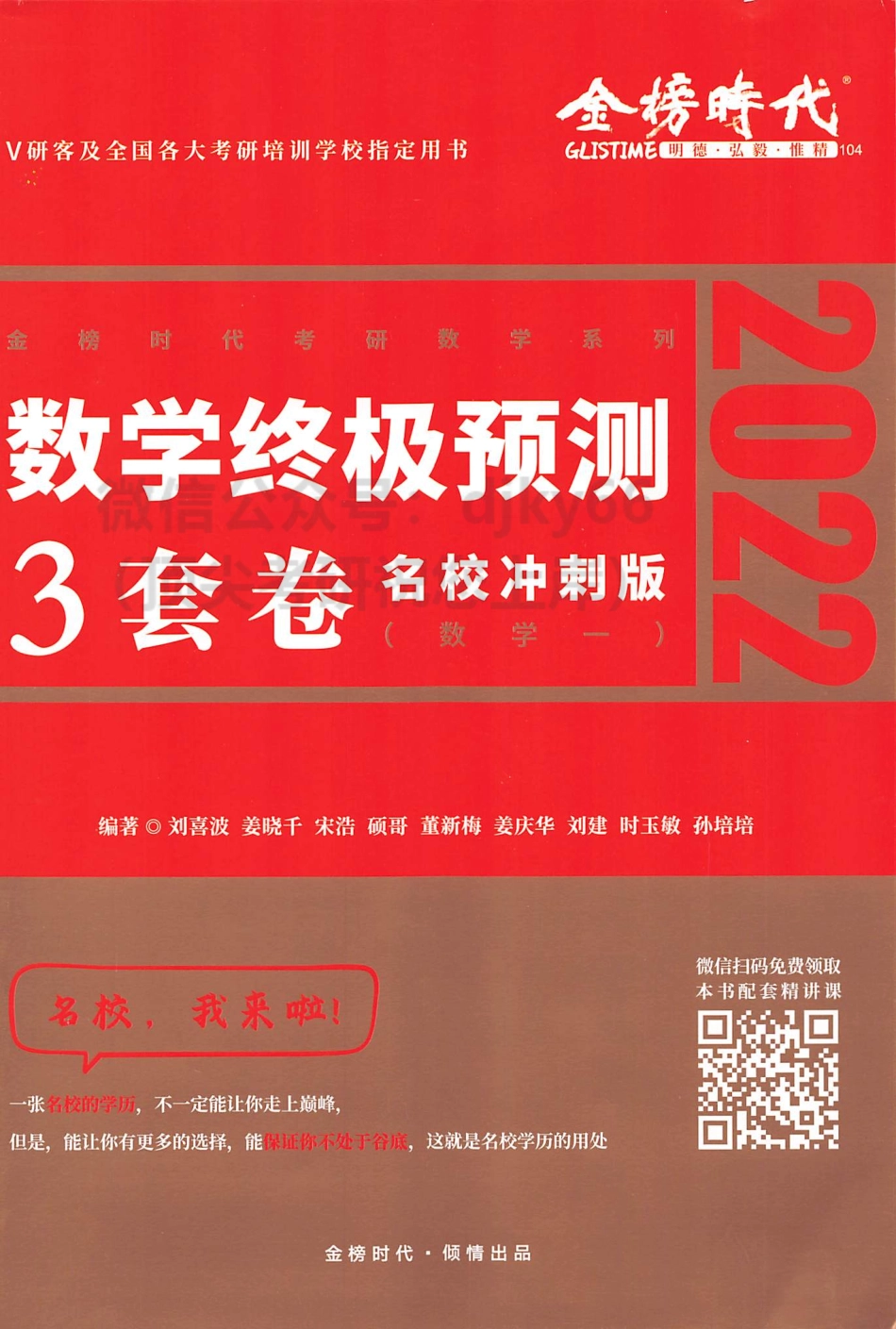 2022李永乐王式安武忠祥终极预测3套卷 数学一考研资料.pdf_第1页
