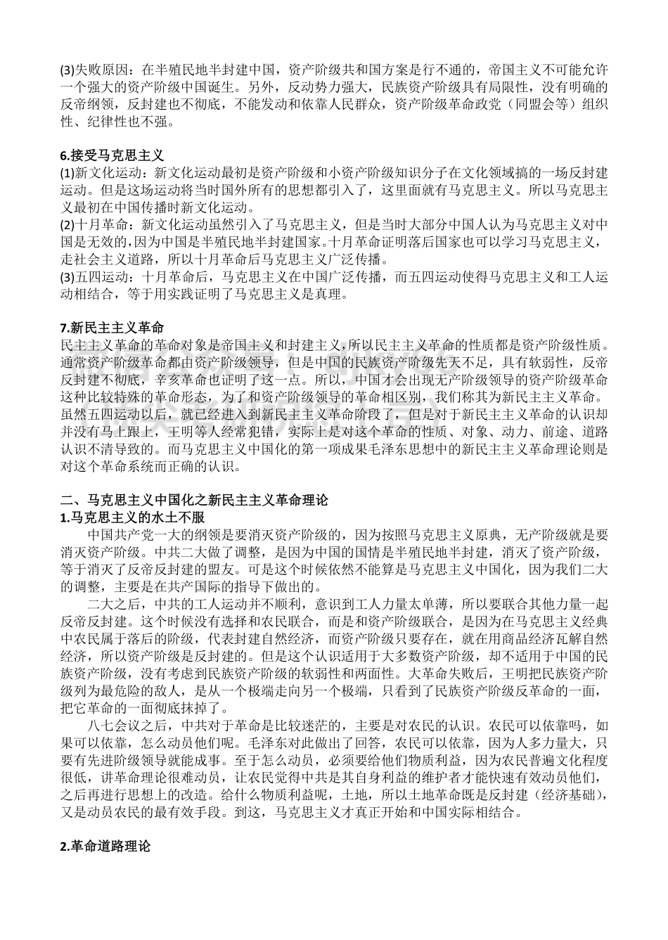 安全屋选择题40分专项内部讲义——史纲选择题提升免费分享考研资料.pdf_第2页
