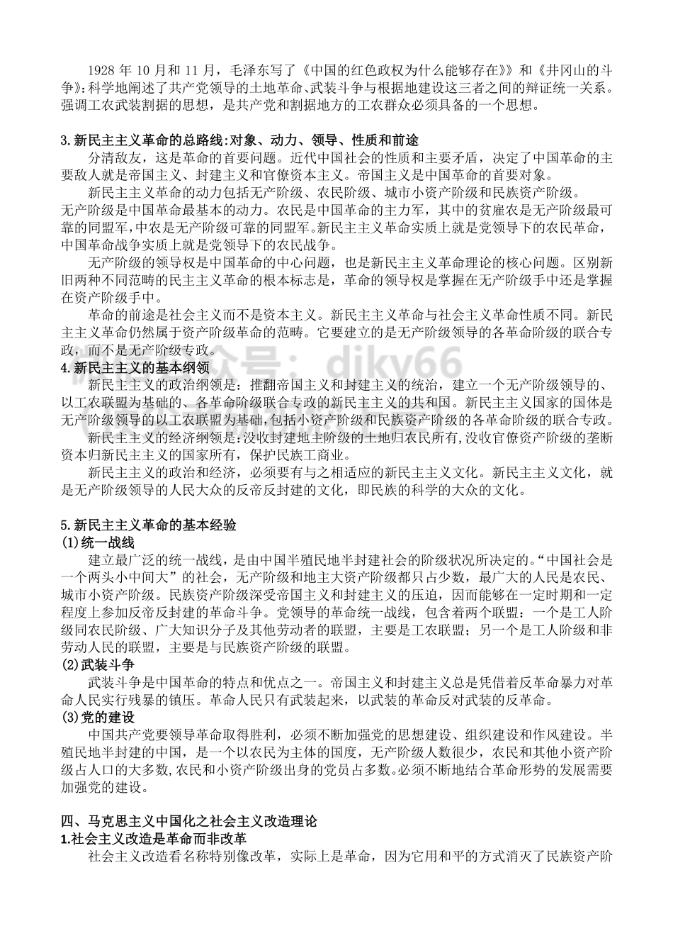 安全屋选择题40分专项内部讲义——史纲选择题提升免费分享考研资料.pdf_第3页
