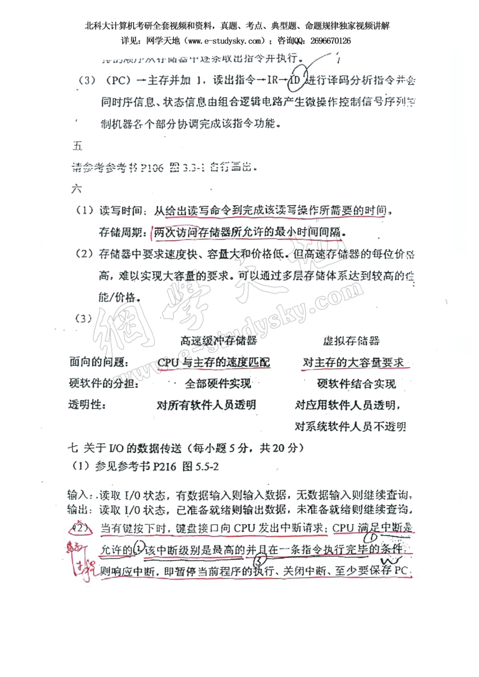 北科大1999年《计算机组成原理》考研真题答案-缺1页.pdf_第2页