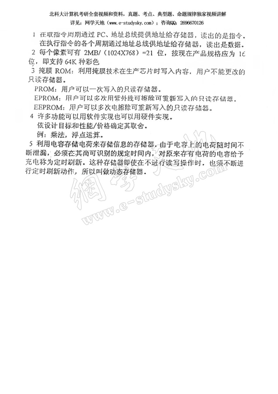 北科大1999年《计算机组成原理》考研真题答案-缺1页.pdf_第3页