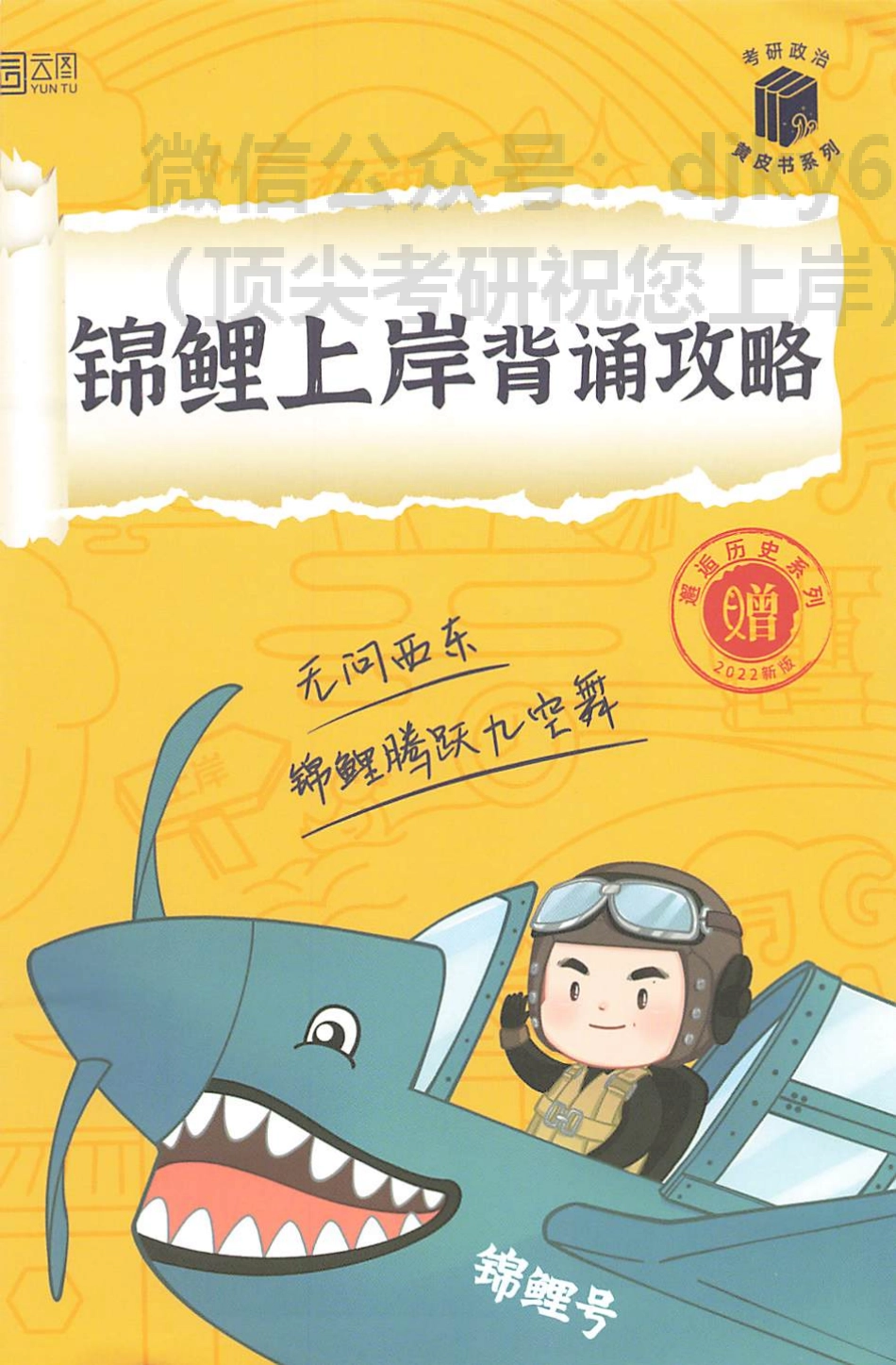 2022徐涛政治冲刺背诵笔记-背诵攻略免费分享考研资料.pdf_第1页
