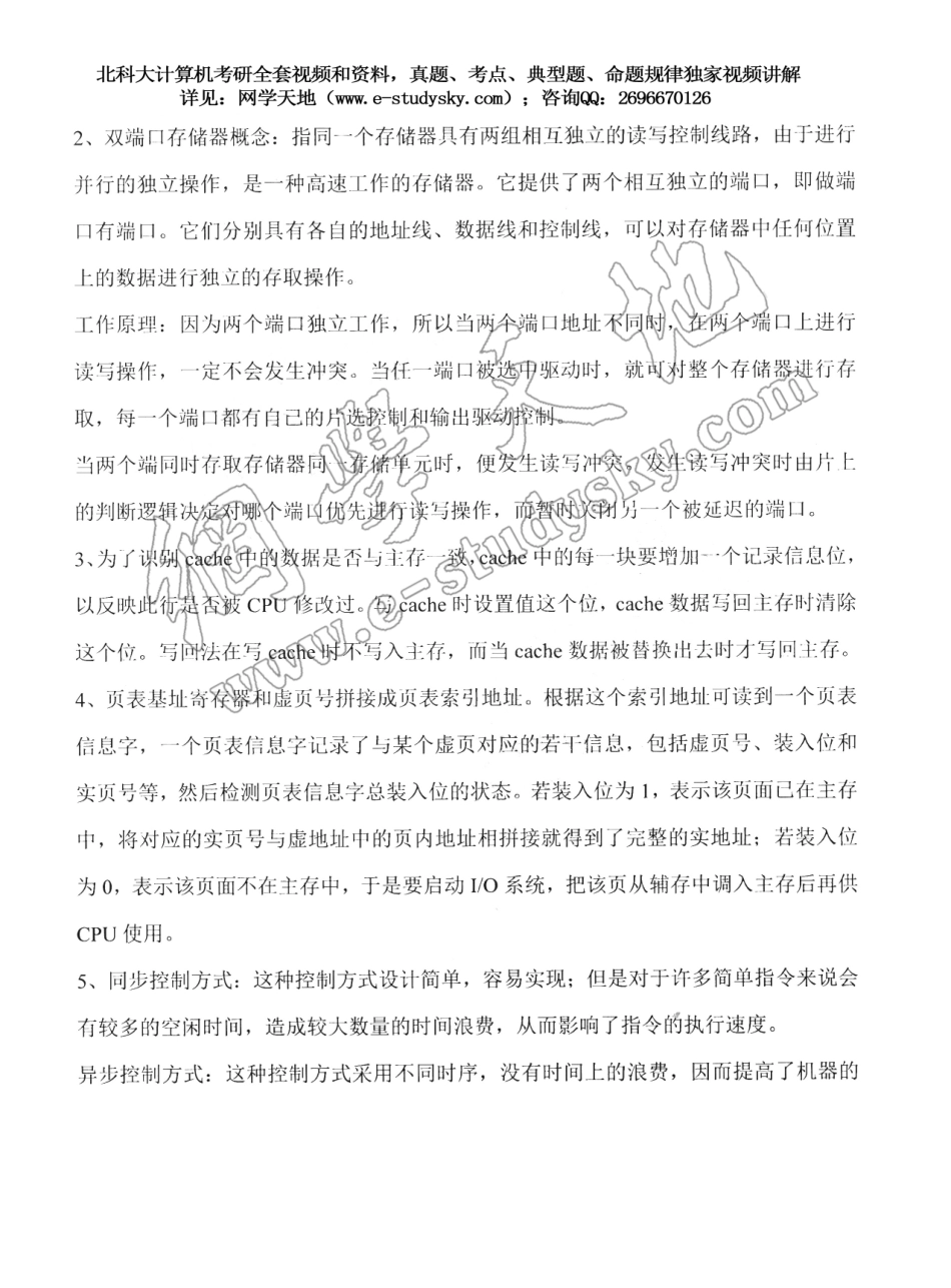 北科大2007年《计算机组成原理及数据结构》考研真题答案.pdf_第2页