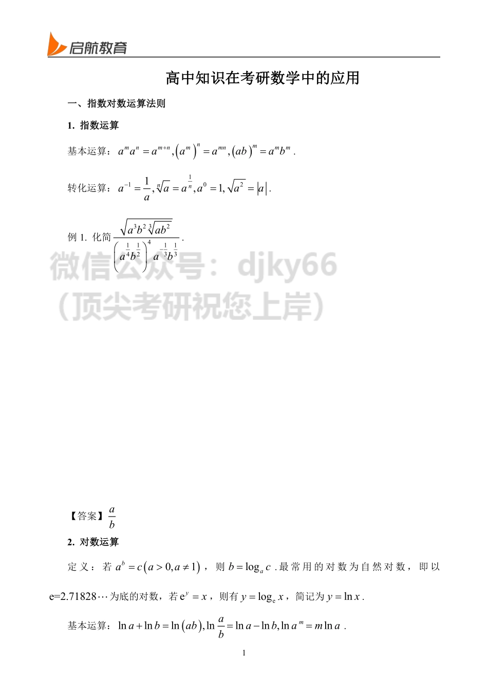 补弱讲义.pdf_第1页