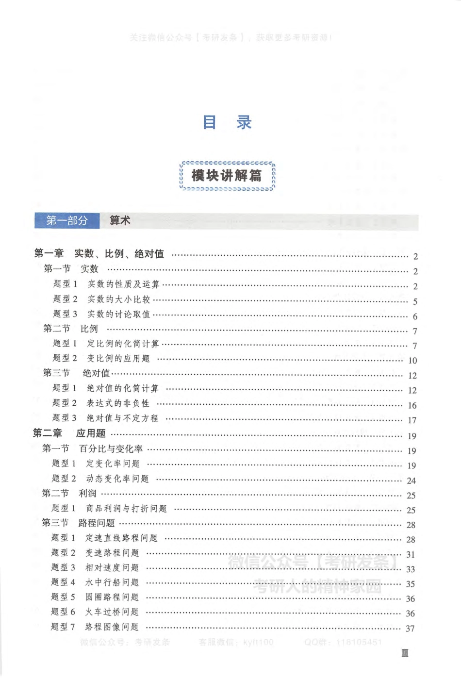 陈剑2022-MBA、MPA、MPAcc、MEM管理类联考讲真题（数学）数学历年真题名家详解-解析分册.pdf_第3页