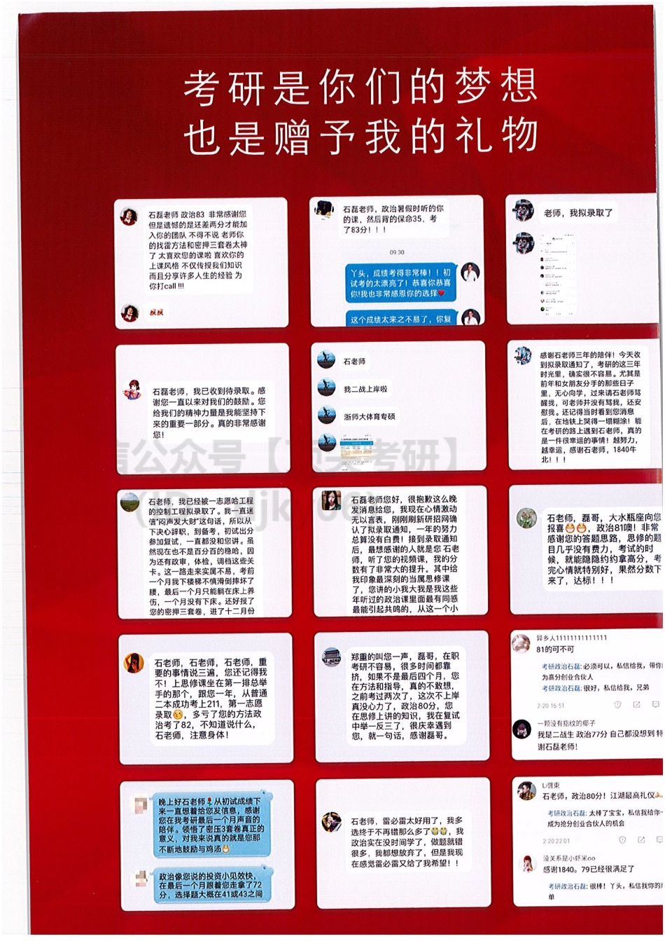 2022石磊政治 思修 全讲全练免费分享考研资料(1).pdf_第2页