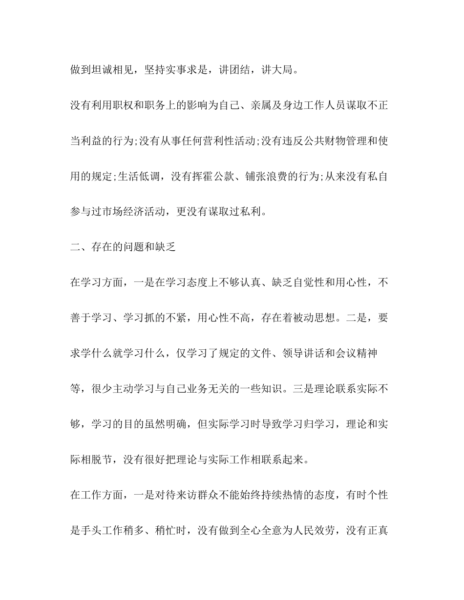 2023年司法所上报季度党风廉政工作总结报告范文.docx_第2页