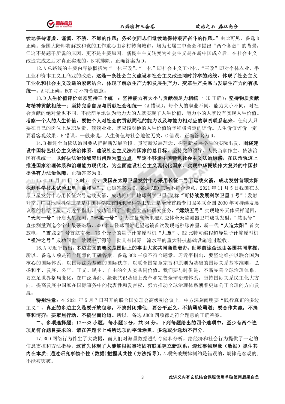 答案解析-22年考研石磊密押三套卷第2套(3）免费分享考研资料.pdf_第3页