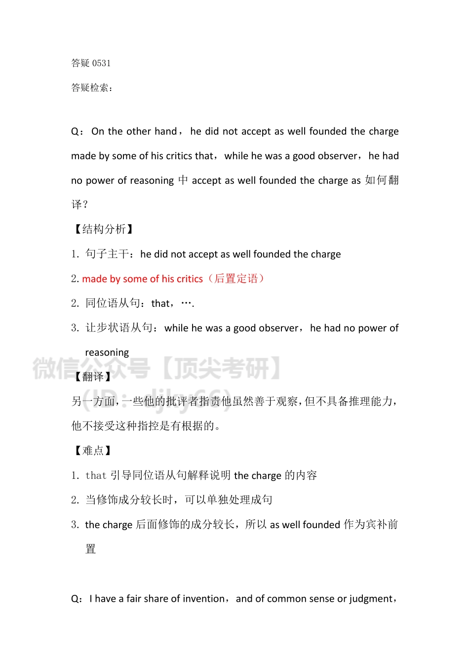 答疑05(28、31)英语考研资料免费分享.pdf_第1页