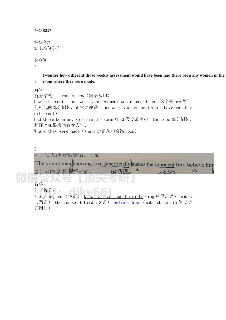 答疑0217_20210218125642英语考研资料免费分享.pdf_第1页