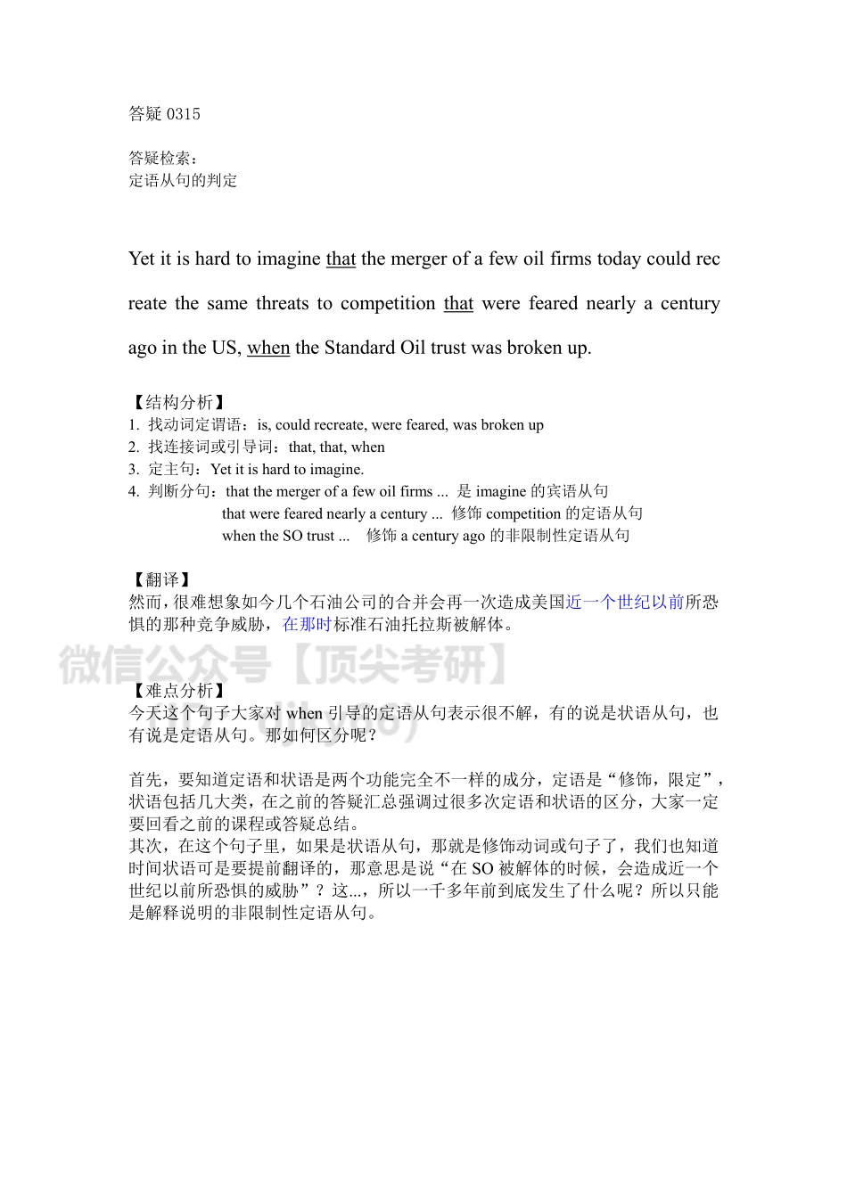 答疑0315英语考研资料免费分享.pdf_第1页