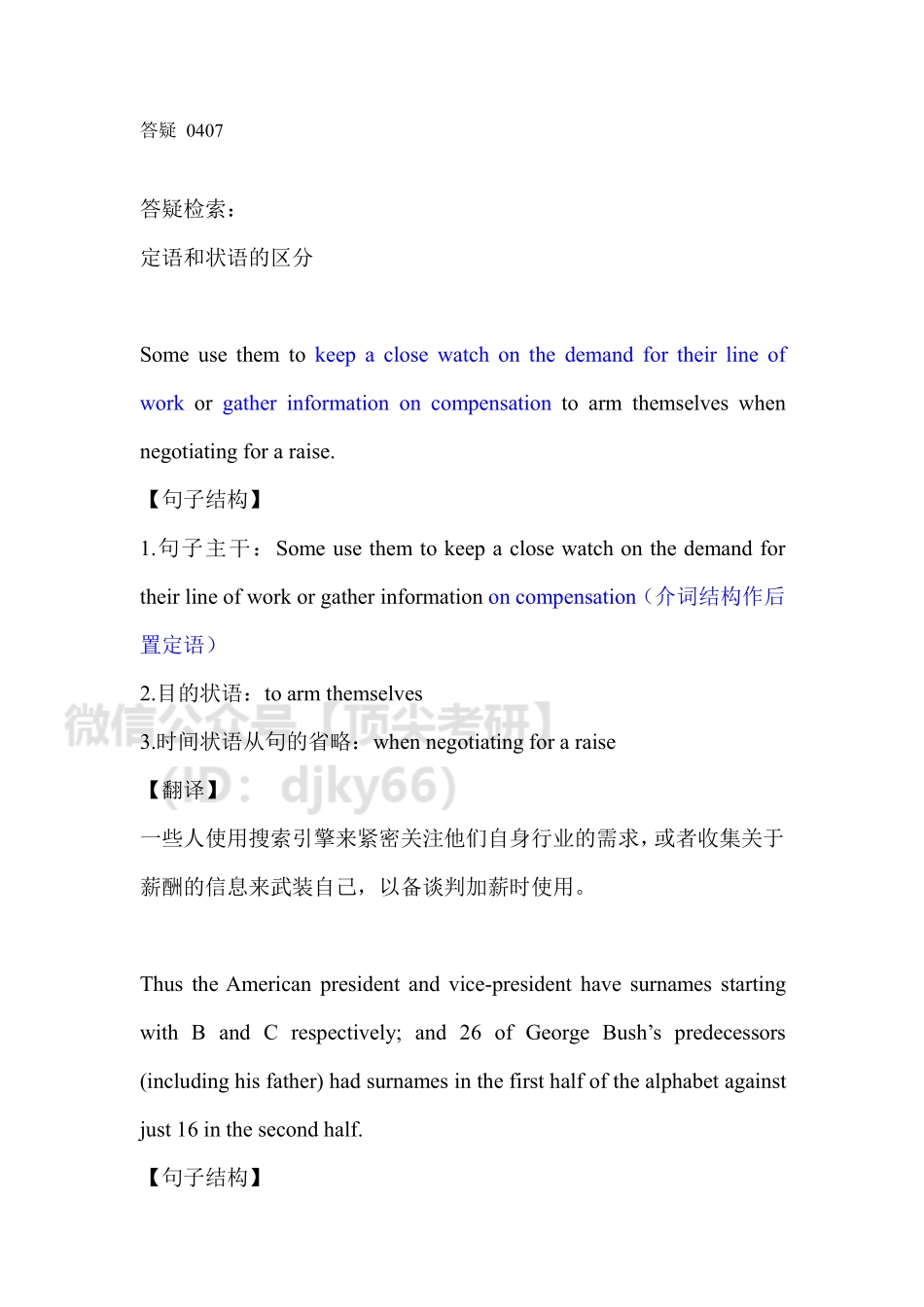 答疑0407英语考研资料免费分享.pdf_第1页