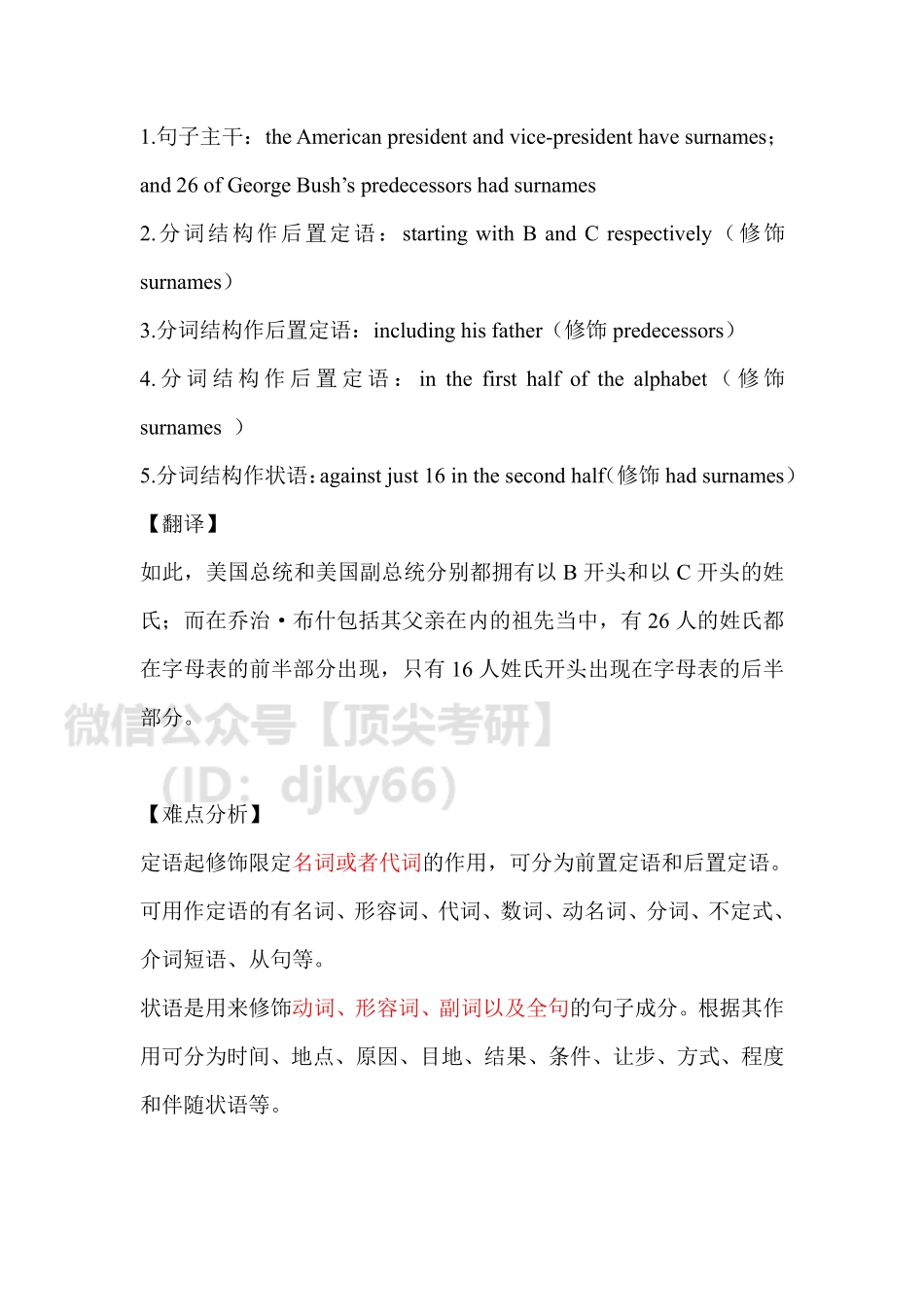 答疑0407英语考研资料免费分享.pdf_第2页